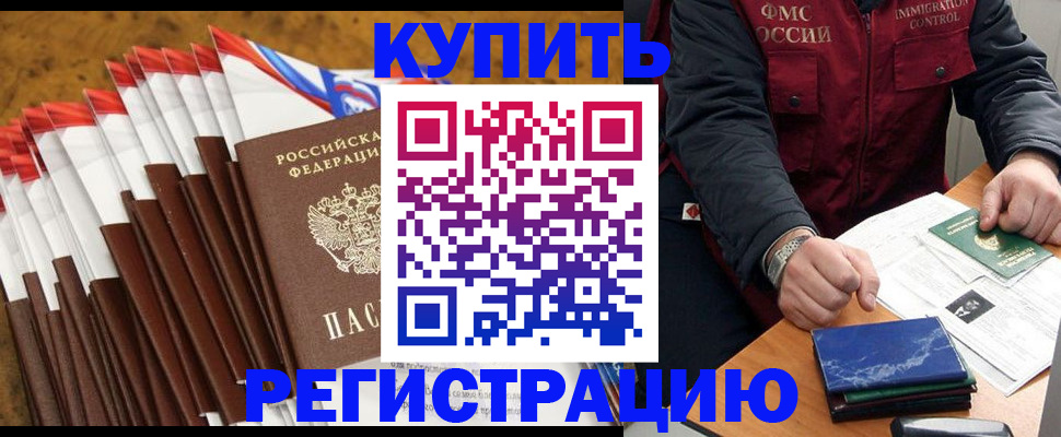 прописка от собственника в Московской области
