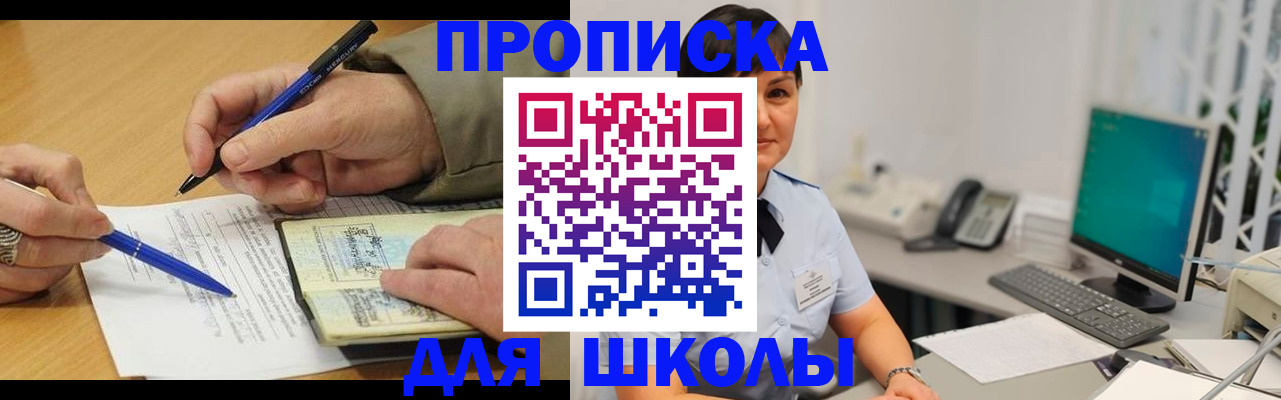 временная регистрация в Московской области