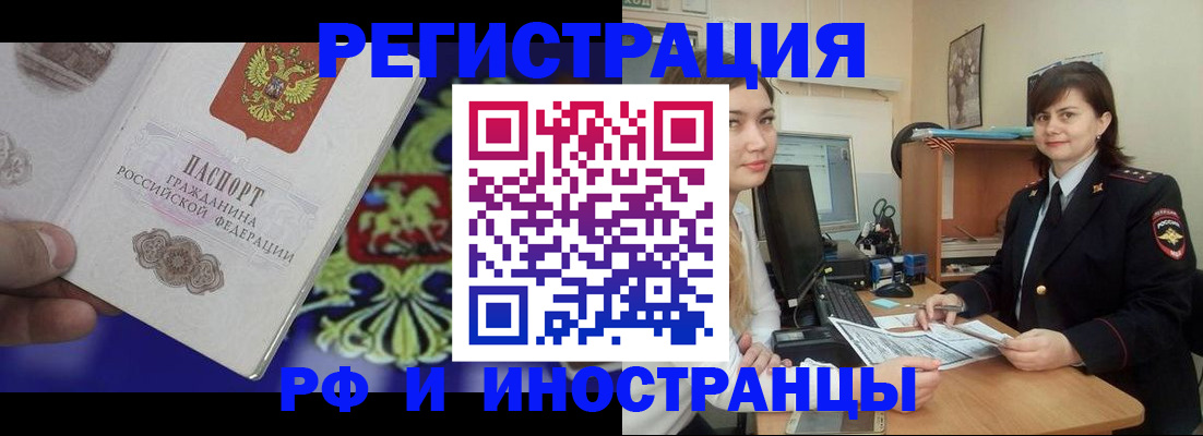 прописка для кредита в Московской области