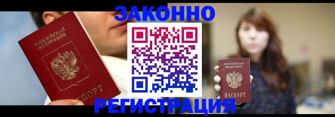 временная регистрация 2025 в Московской области