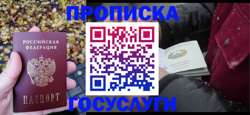 временная прописка в Московской области