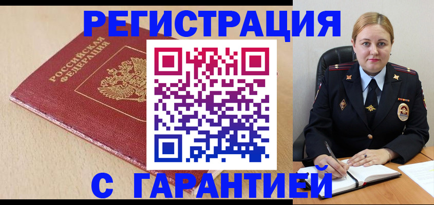 временная регистрация поиск в Московской области