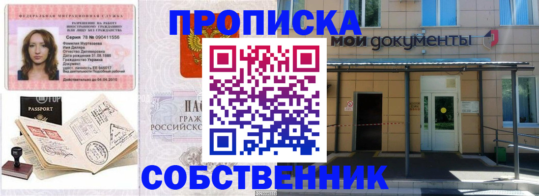 временная регистрация для школы в Московской области